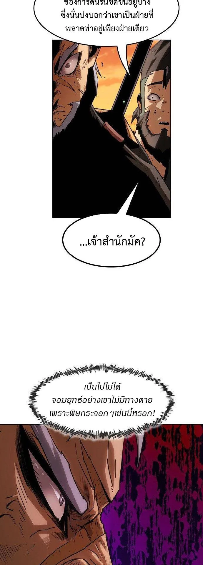 Becoming the Sacheon Dang’s Swordsmaster-Rank Young Lord ตอนที่ 11 หน้า 15