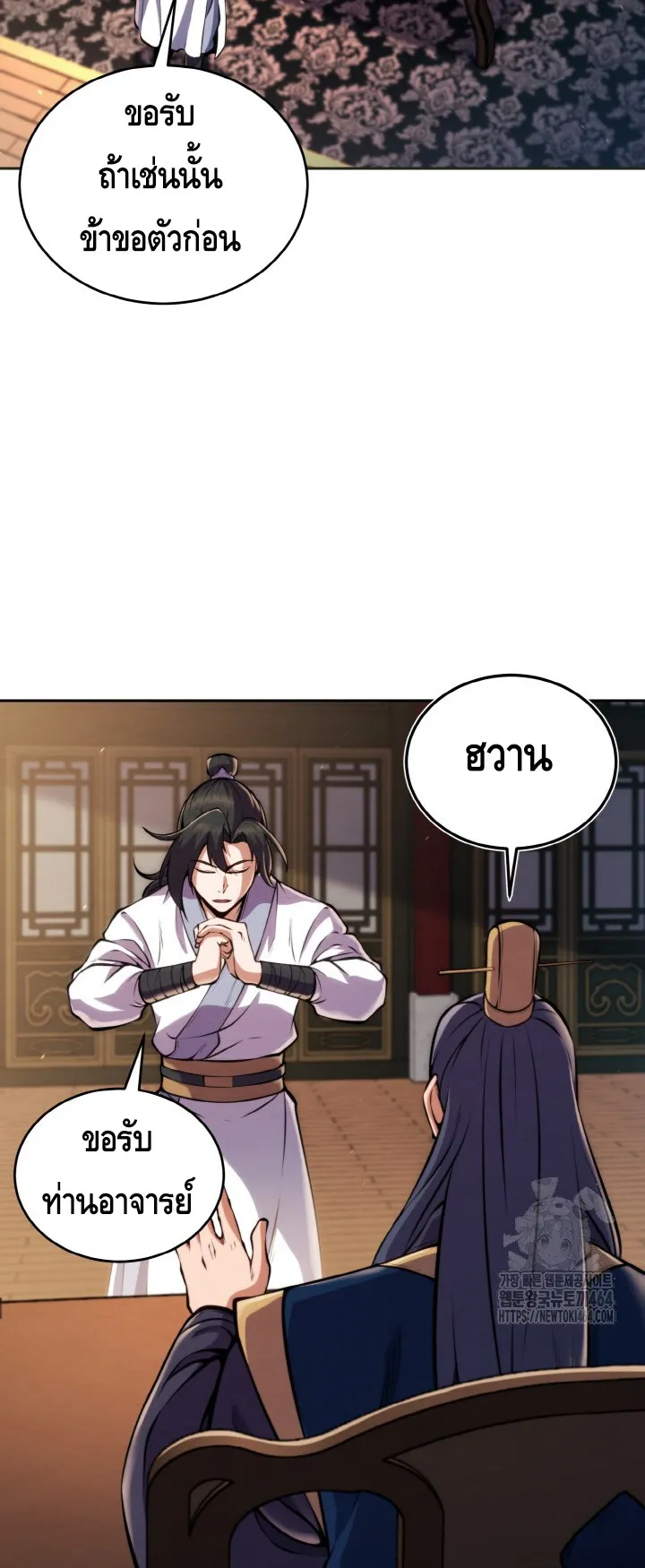 I Become the Youngest Disciple of the Martial Arts Leader ตอนที่ 19 หน้า 60