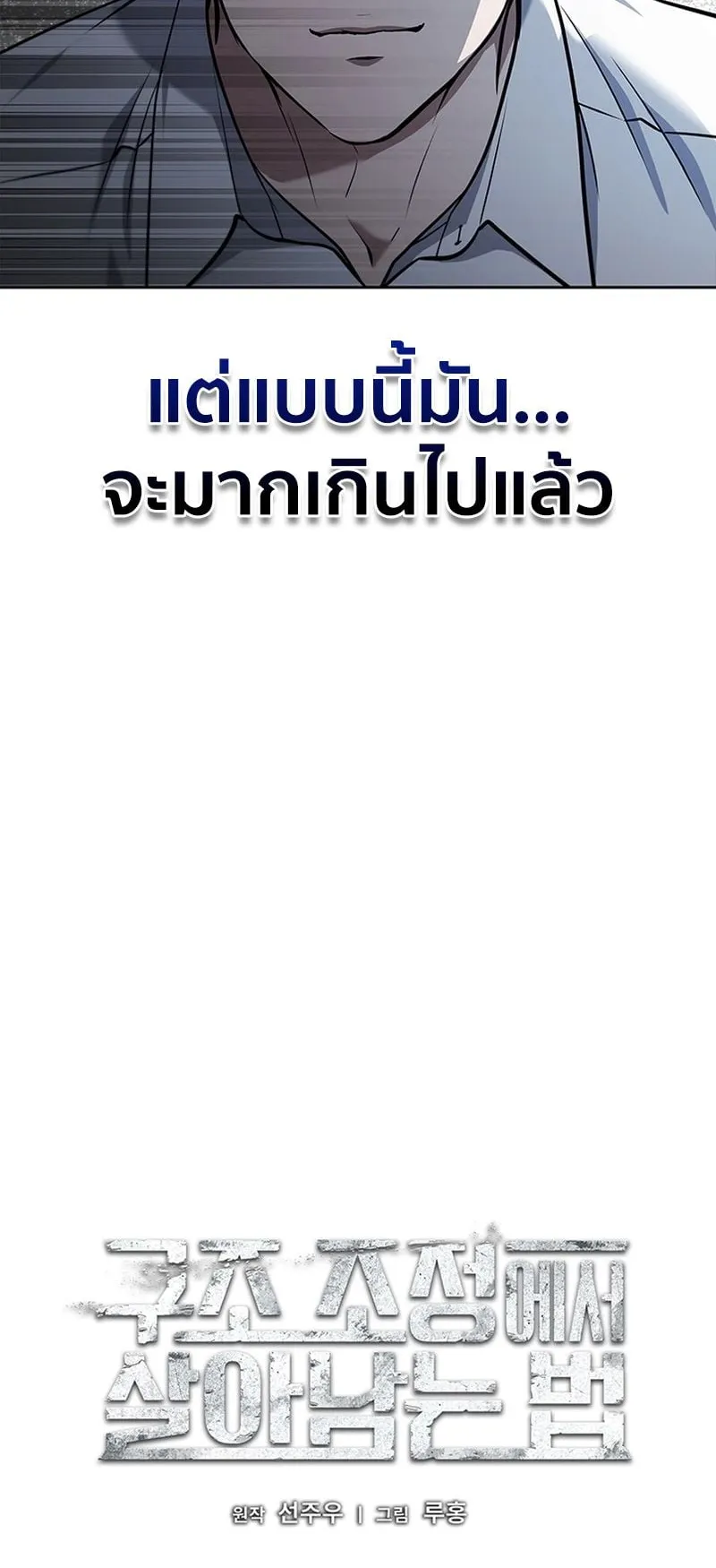 How to Survive Restructuring ตอนที่ 7 หน้า 12