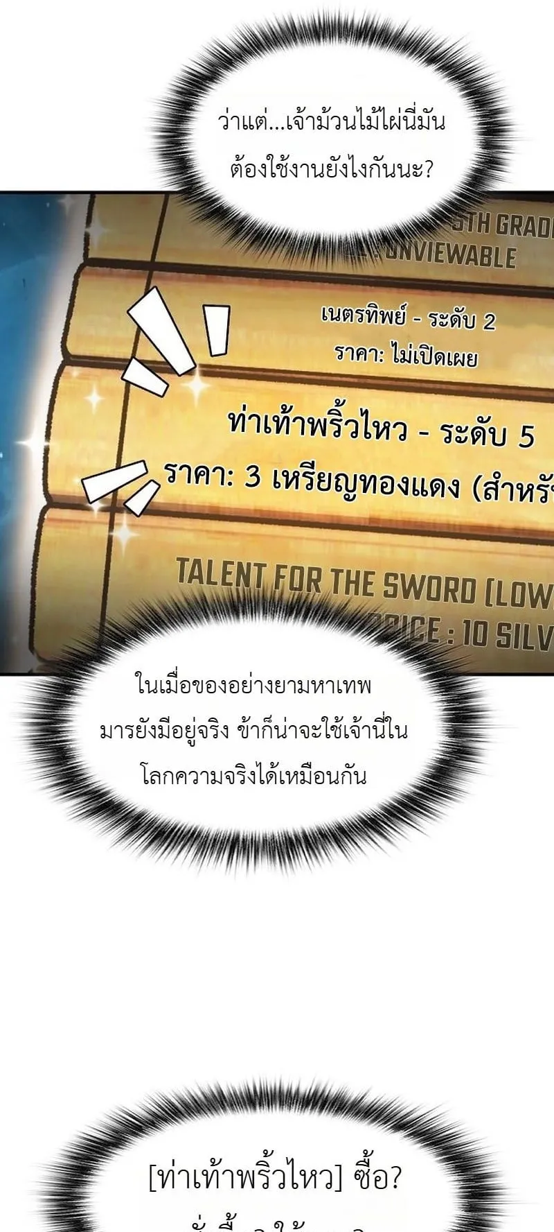 Pay-to-Win Martial God ตอนที่ 1 หน้า 98