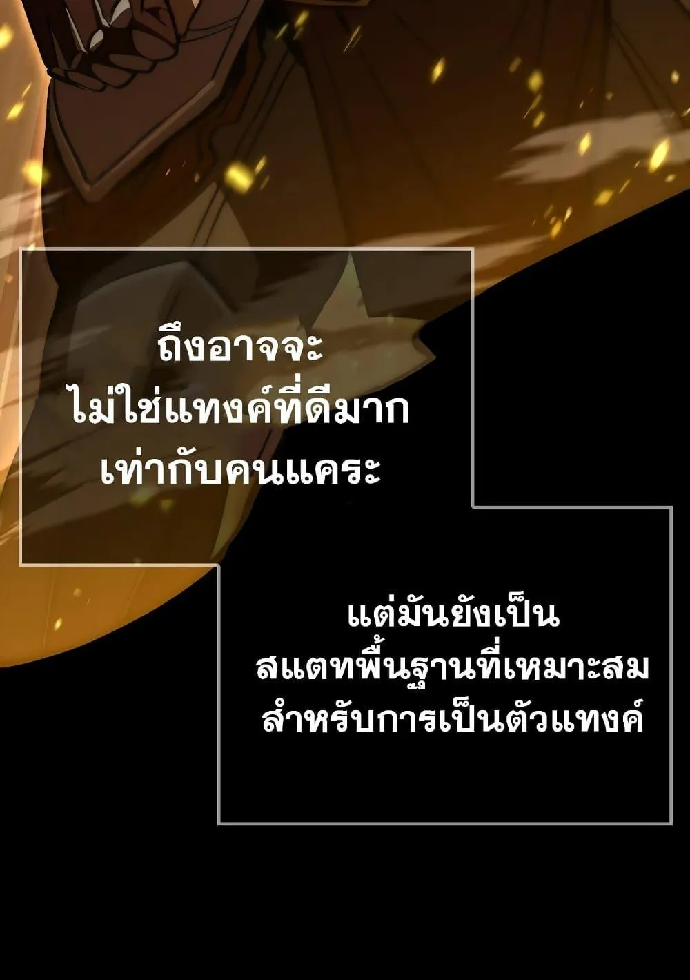 Surviving the Game as a Barbarian ตอนที่ 2 หน้า 57