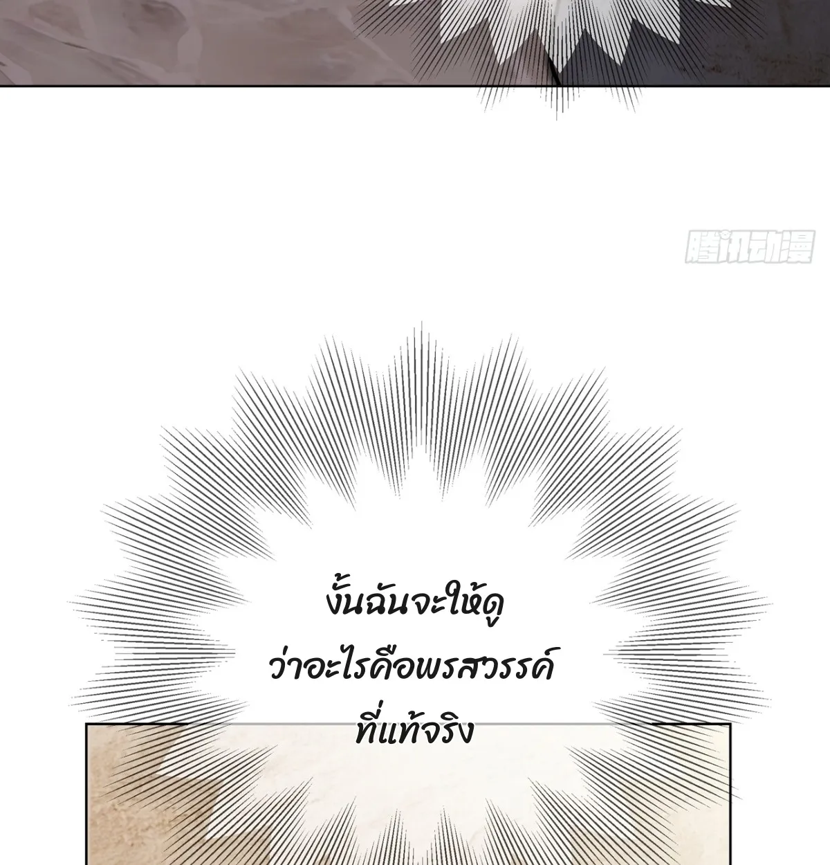 Primordial Ten Fiends: Others Tame Beasts, I Tame Beast Girls ตอนที่ 1 หน้า 36