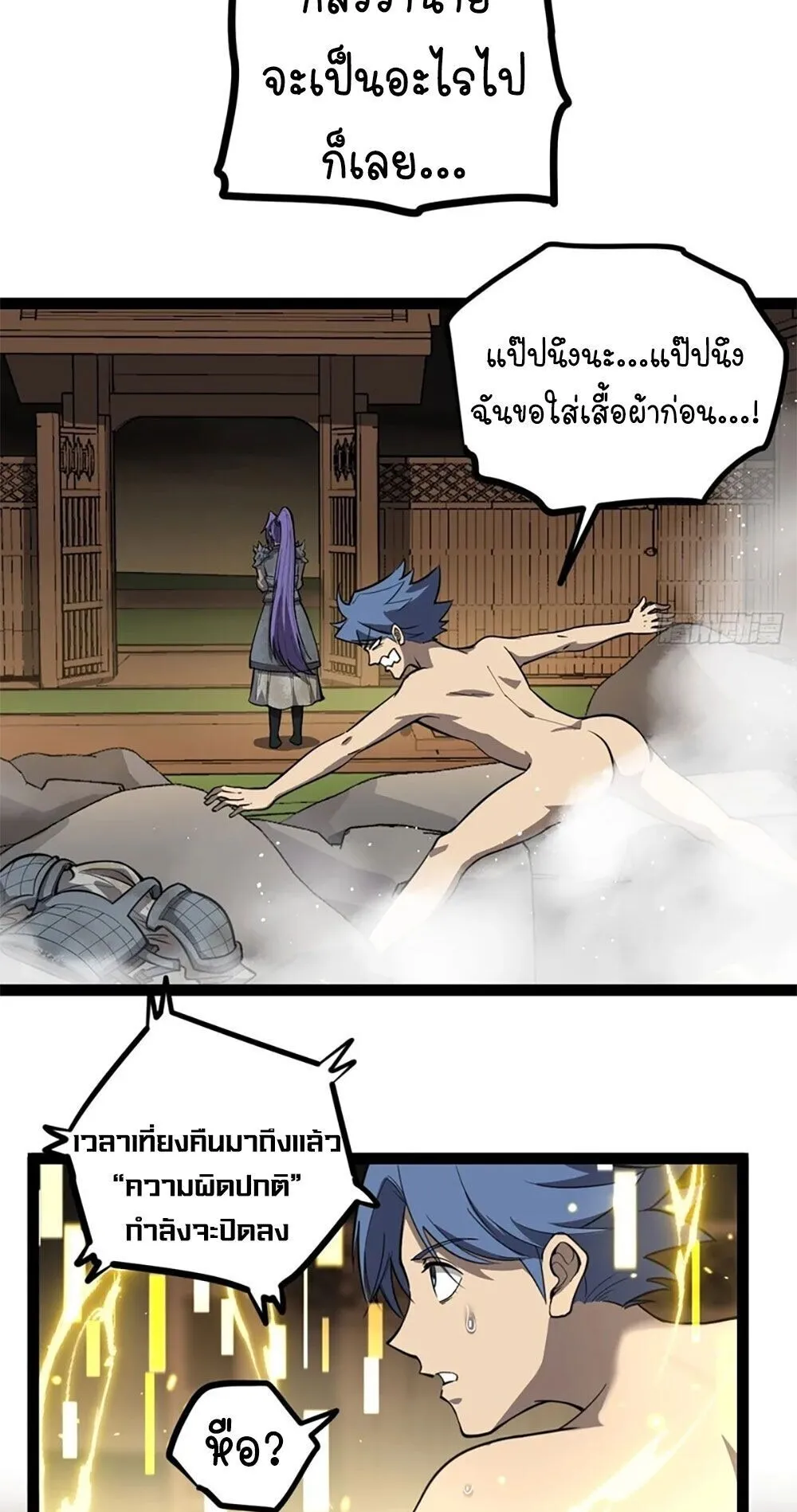 Gatekeeper of the Boundless Worlds ตอนที่ 131 หน้า 6