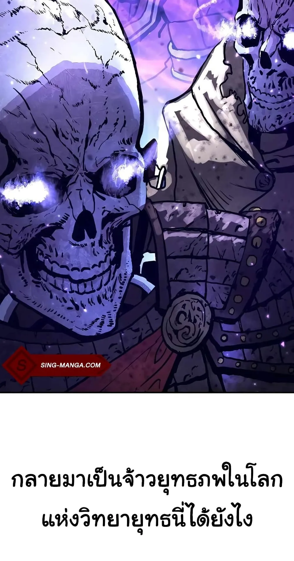 Skeleton Warrior ตอนที่ 0 หน้า 47
