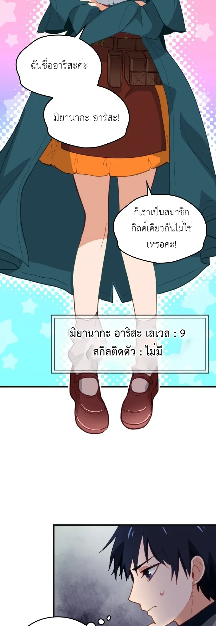 The Akashic Record Which Only I Can Read ตอนที่ 1 หน้า 50