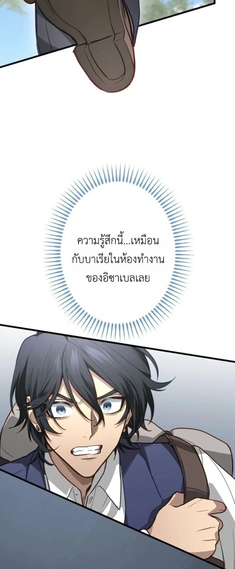 The Magic Theory of the Regressed Sword Saint ตอนที่ 12 หน้า 58