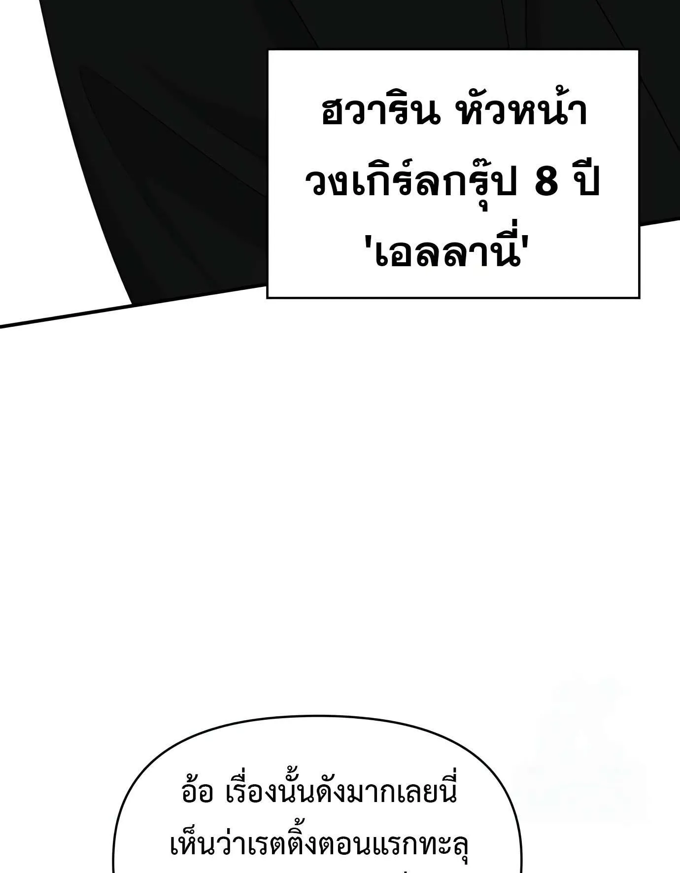 I Was Immediately Mistaken for a Monster Genius Actor ตอนที่ 29 หน้า 98