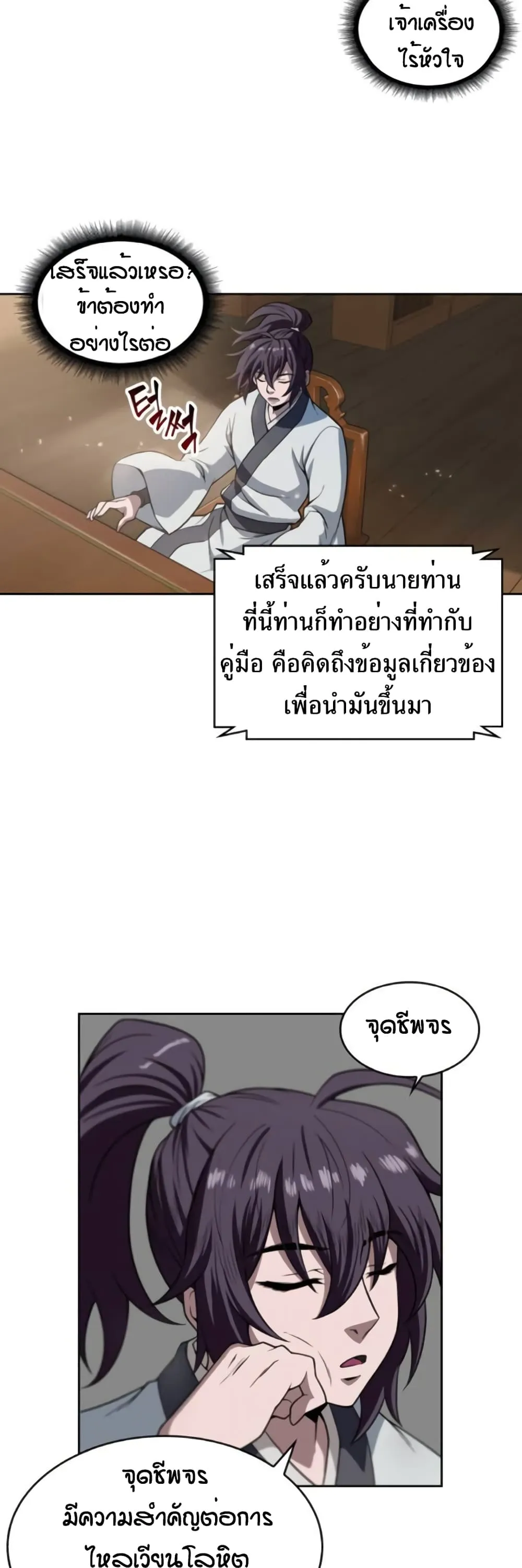 Nano Machine Chapter 3 หน้า 32