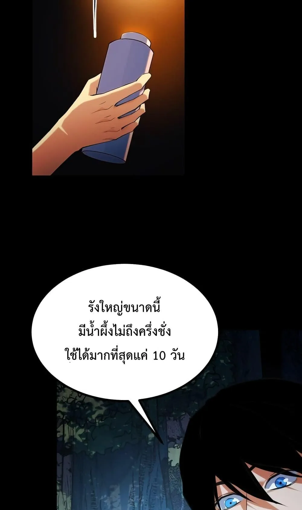 I Level Up By Absorbing Everything ตอนที่ 7 หน้า 48