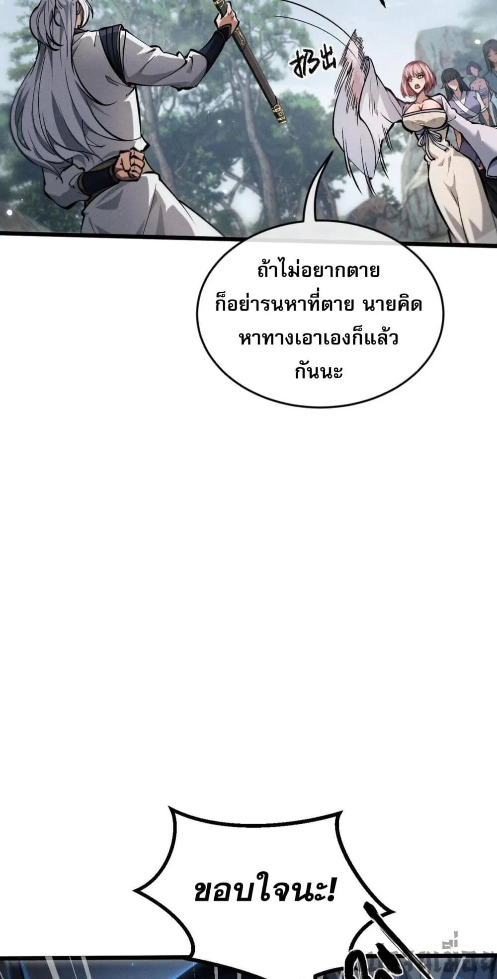 Full-Time Swordsman ตอนที่ 3 หน้า 33