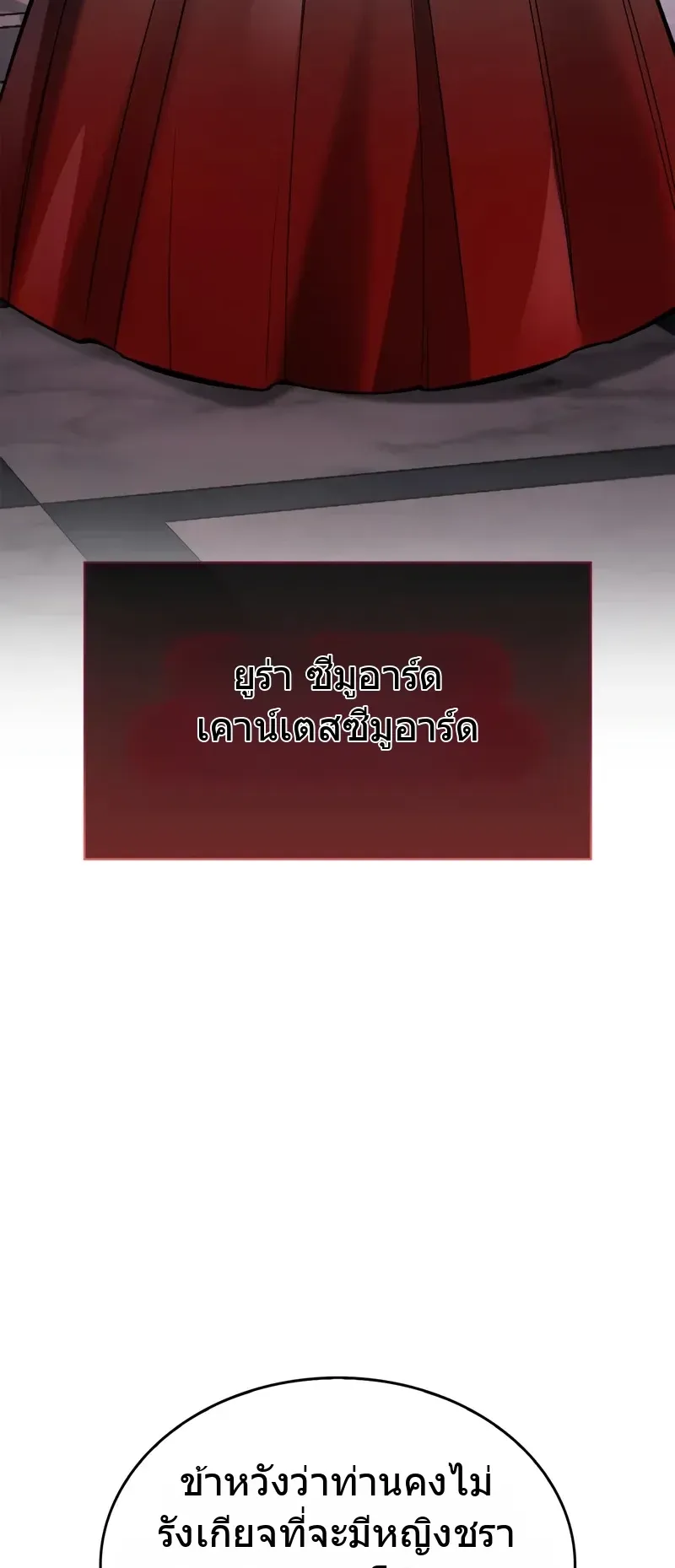 The Player Hides His Past ตอนที่ 83 หน้า 25