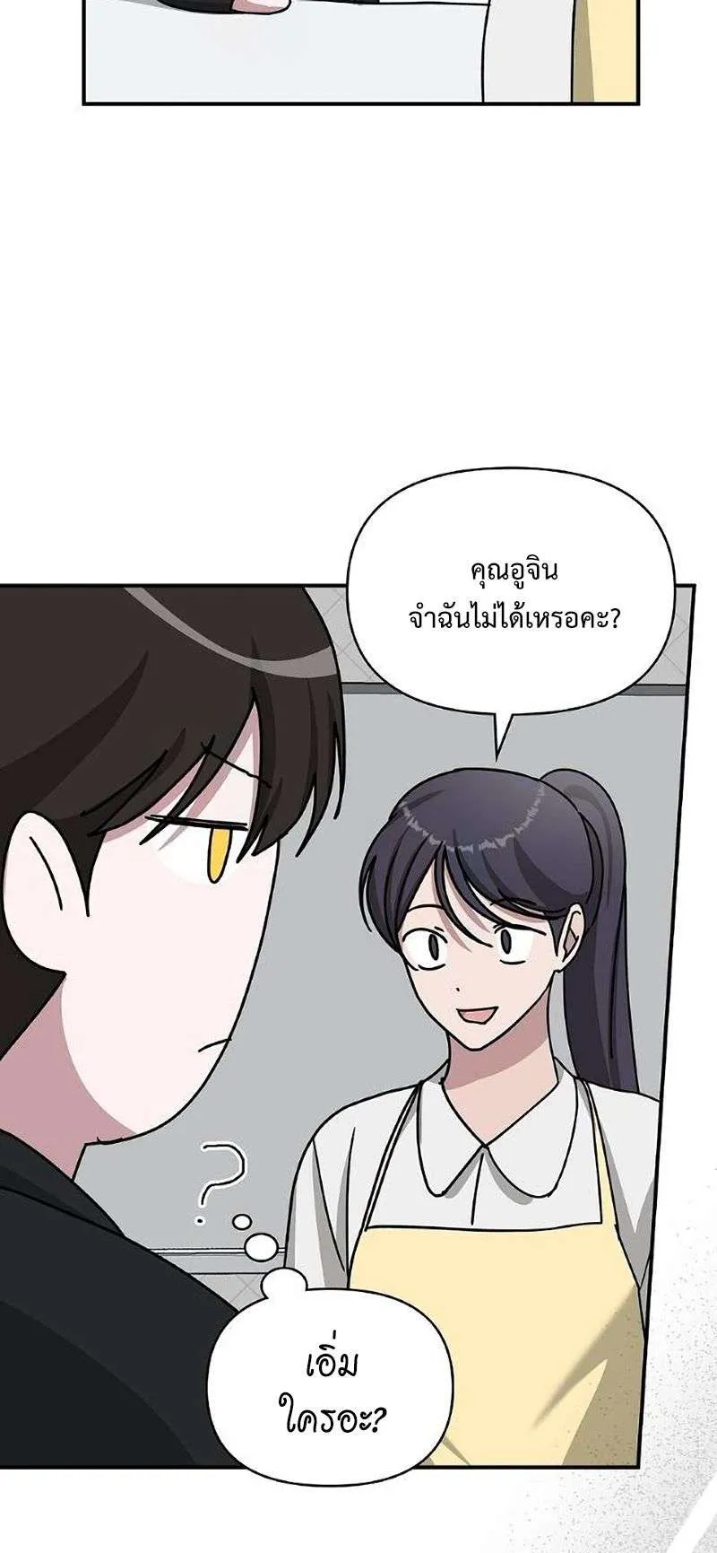 I Was Immediately Mistaken for a Monster Genius Actor ตอนที่ 35 หน้า 9