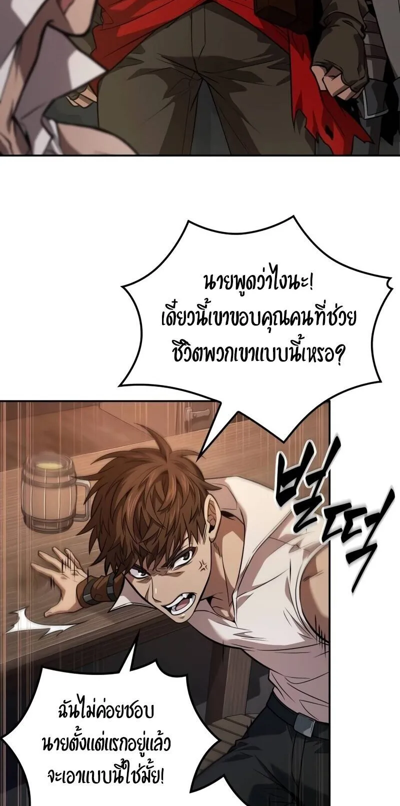 The Last Adventurer ตอนที่ 12 หน้า 23