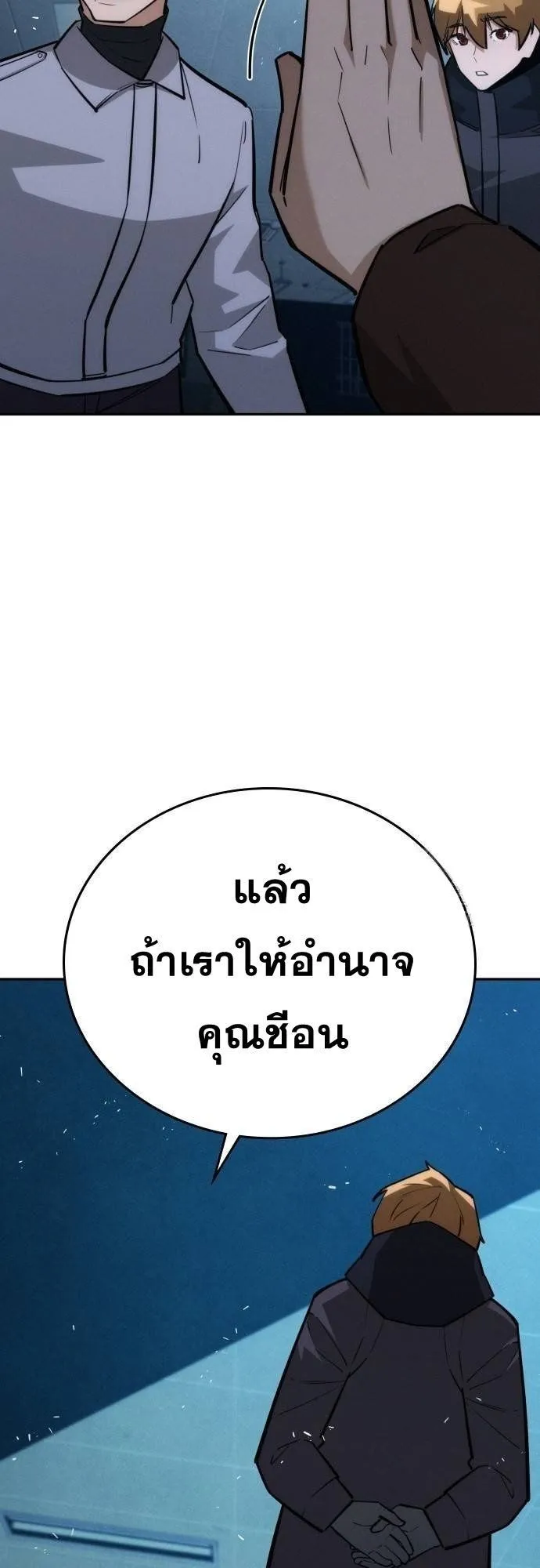 The Regressor Only Protects Me ตอนที่ 18 หน้า 10