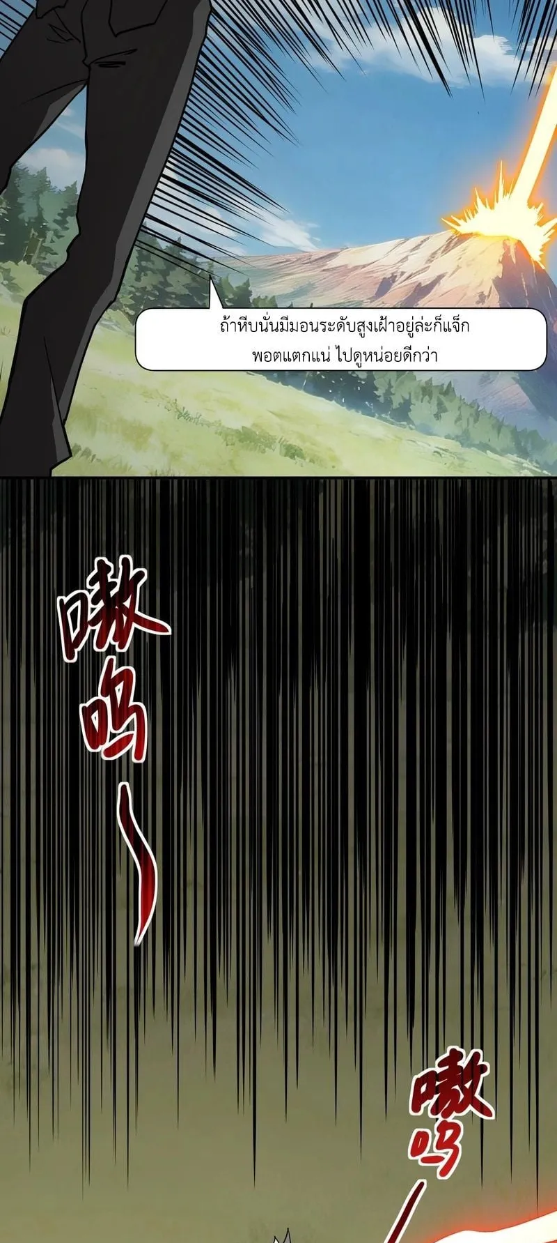 Invincible With Only a Single Point of HP ตอนที่ 9 หน้า 33