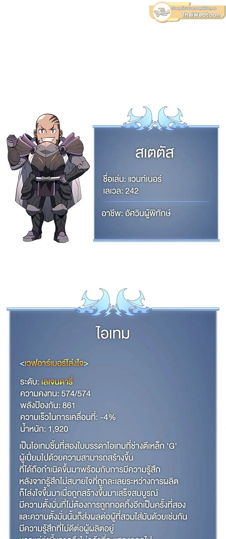 Overgeared ตอนที่ 82 หน้า 83