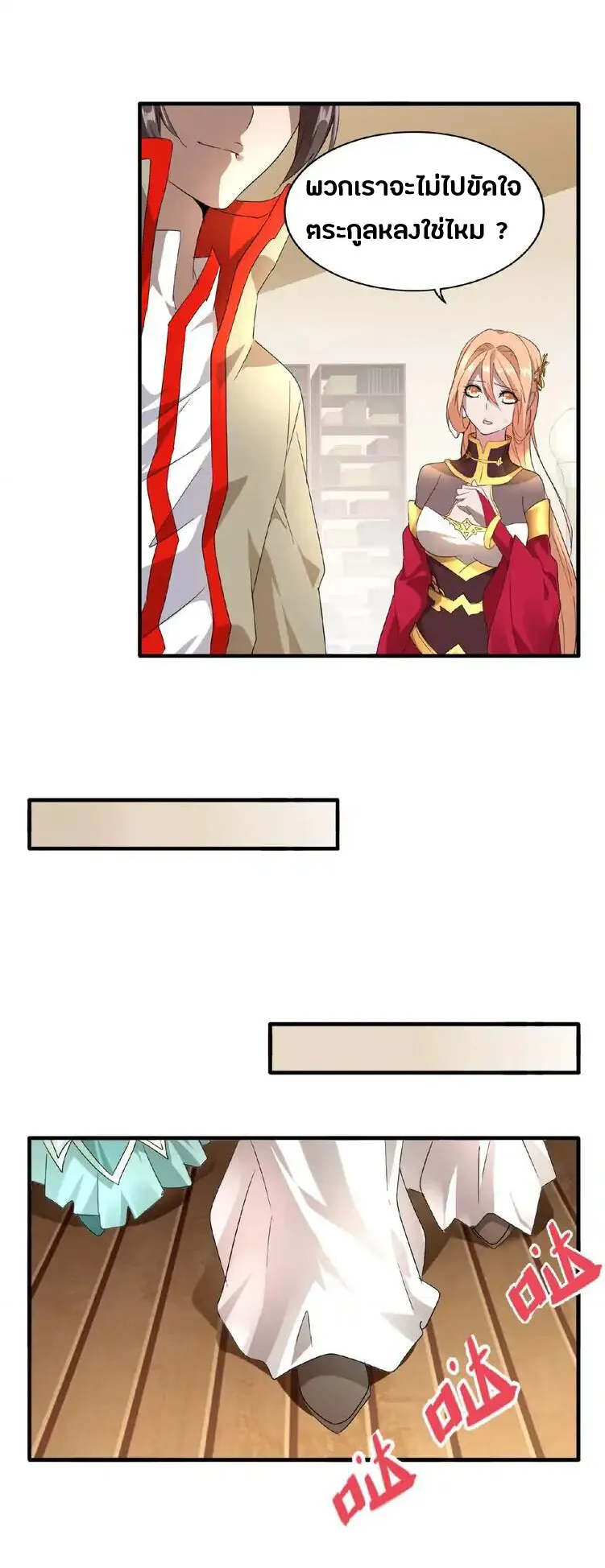 Magic Emperor ตอนที่ 10 หน้า 15
