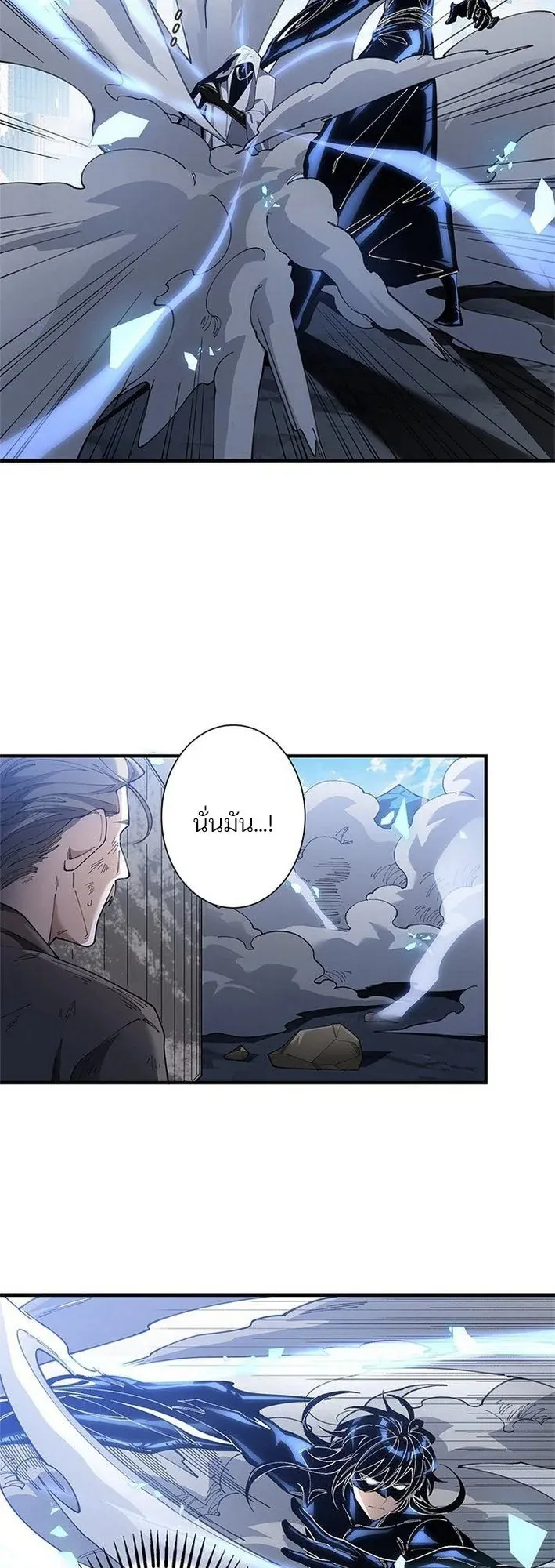 The Chosen SSS-Rank ตอนที่ 17 หน้า 7