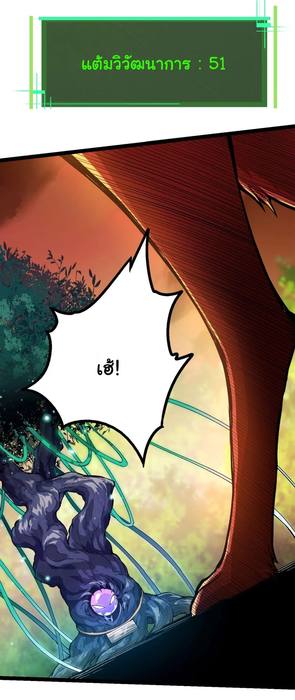 Evolution Begins With A Big Tree ตอนที่ 6 หน้า 14