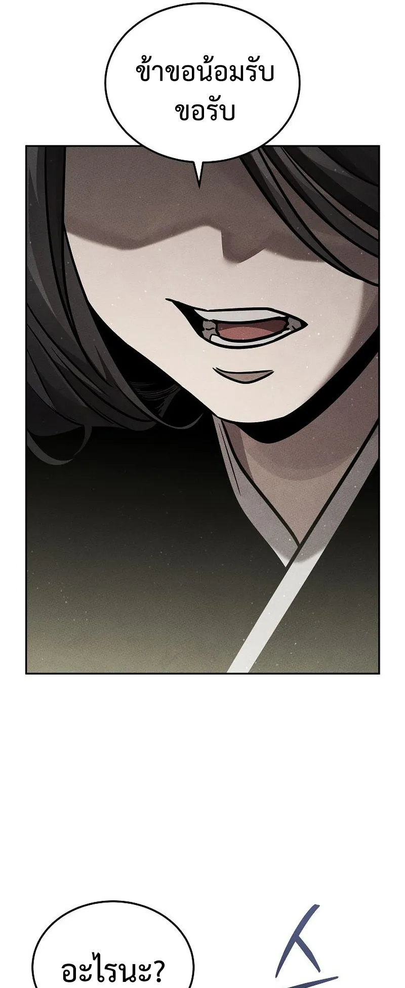The Divine Demon’s Grand Ascension ตอนที่ 9 หน้า 21