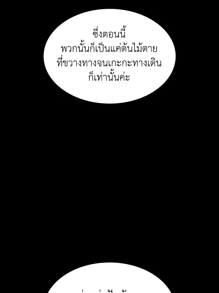 Overgeared ตอนที่ 140 หน้า 98