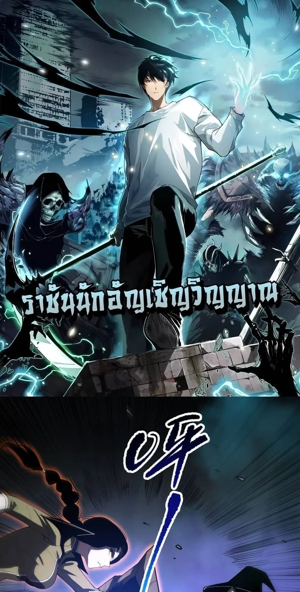 Disastrous Necromancer ตอนที่ 71 หน้า 15