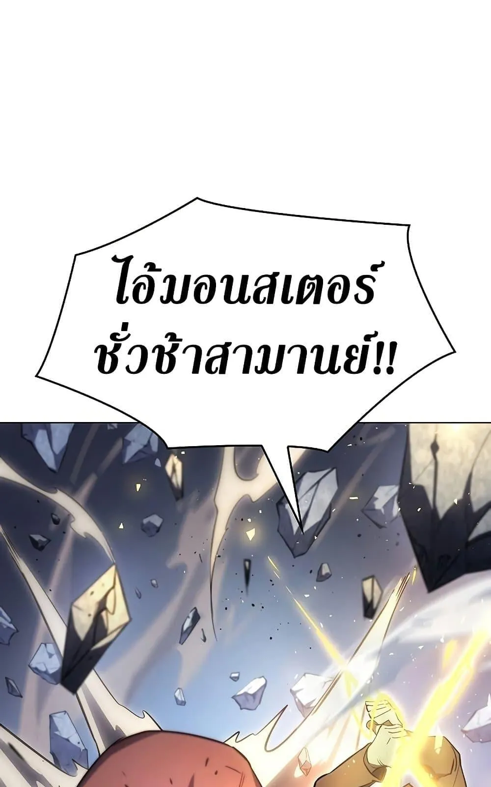 Regressing With the King’s Power ตอนที่ 5 หน้า 35