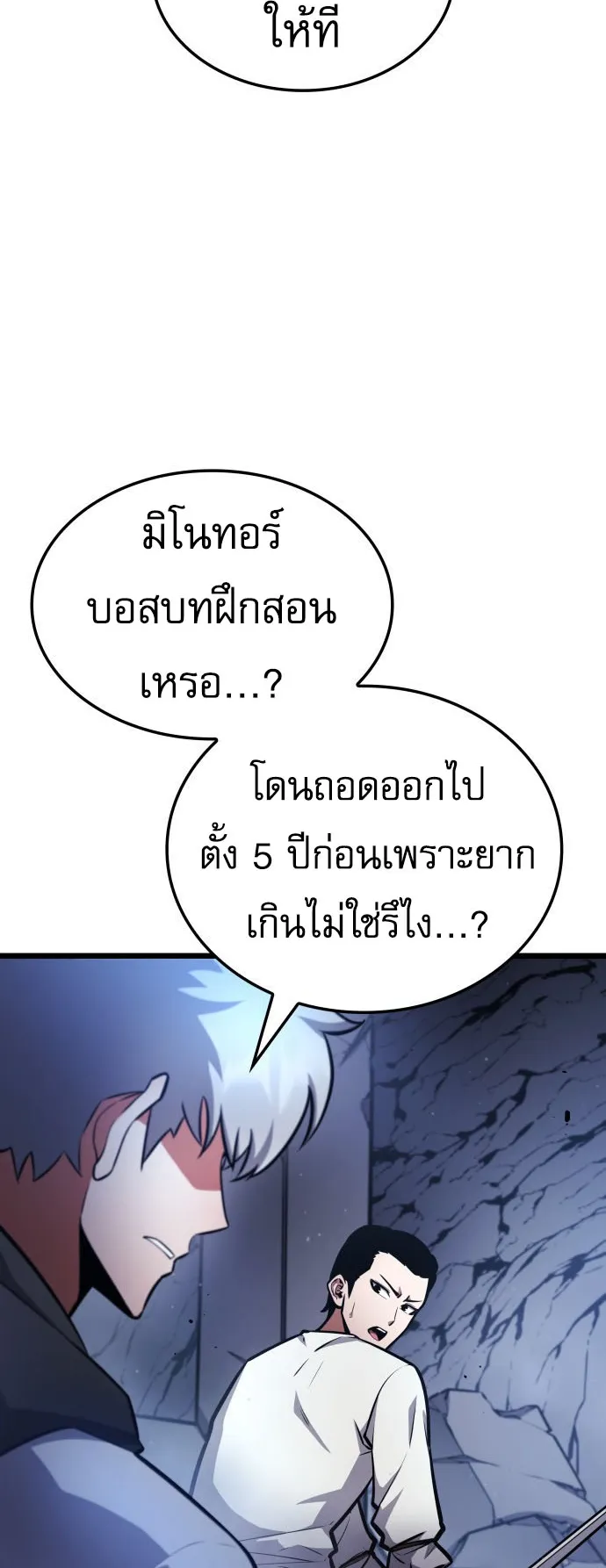 Emperor of Solo Play ตอนที่ 1 หน้า 104