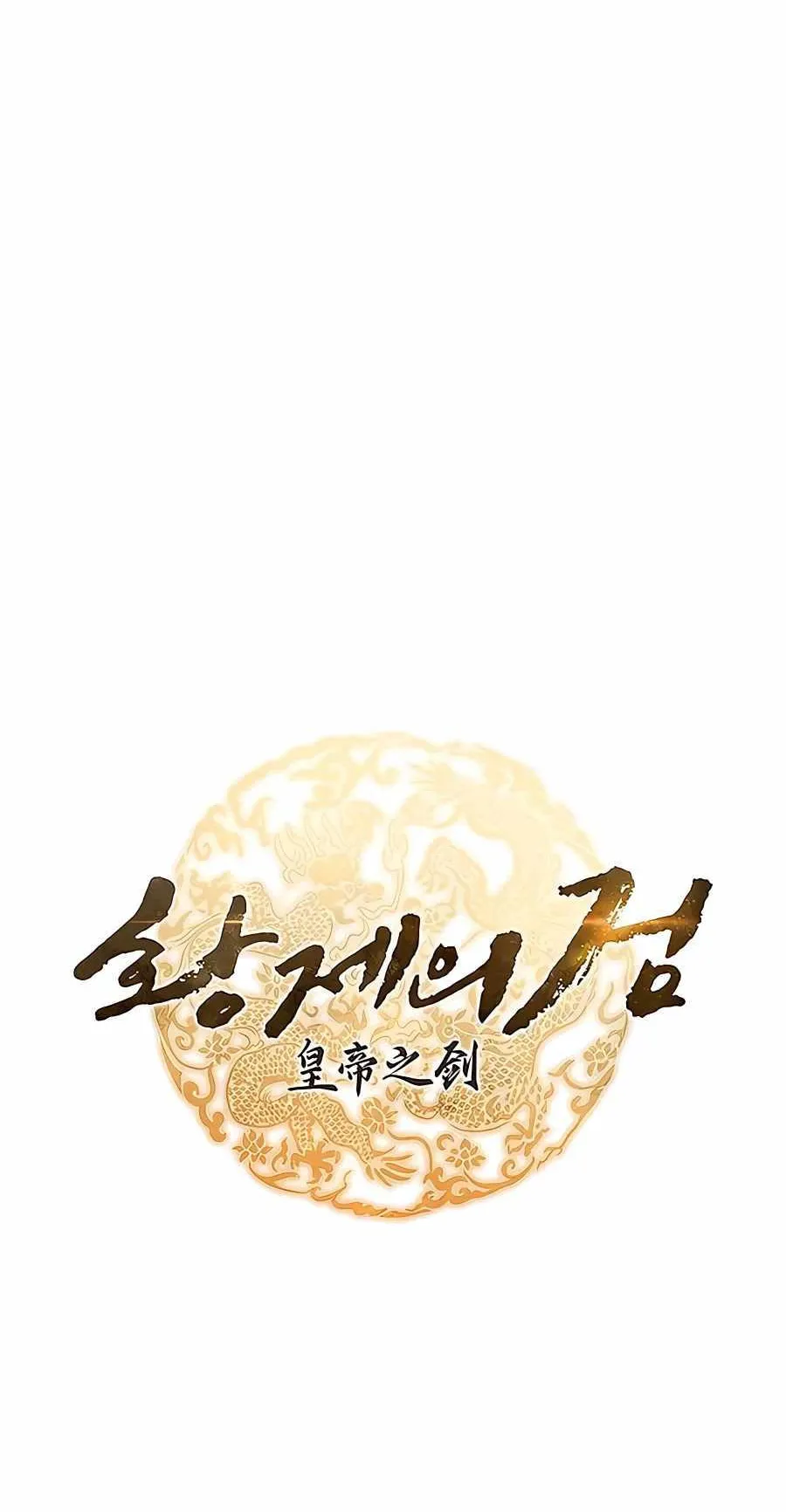 The Emperor’s Sword ตอนที่ 13 หน้า 7