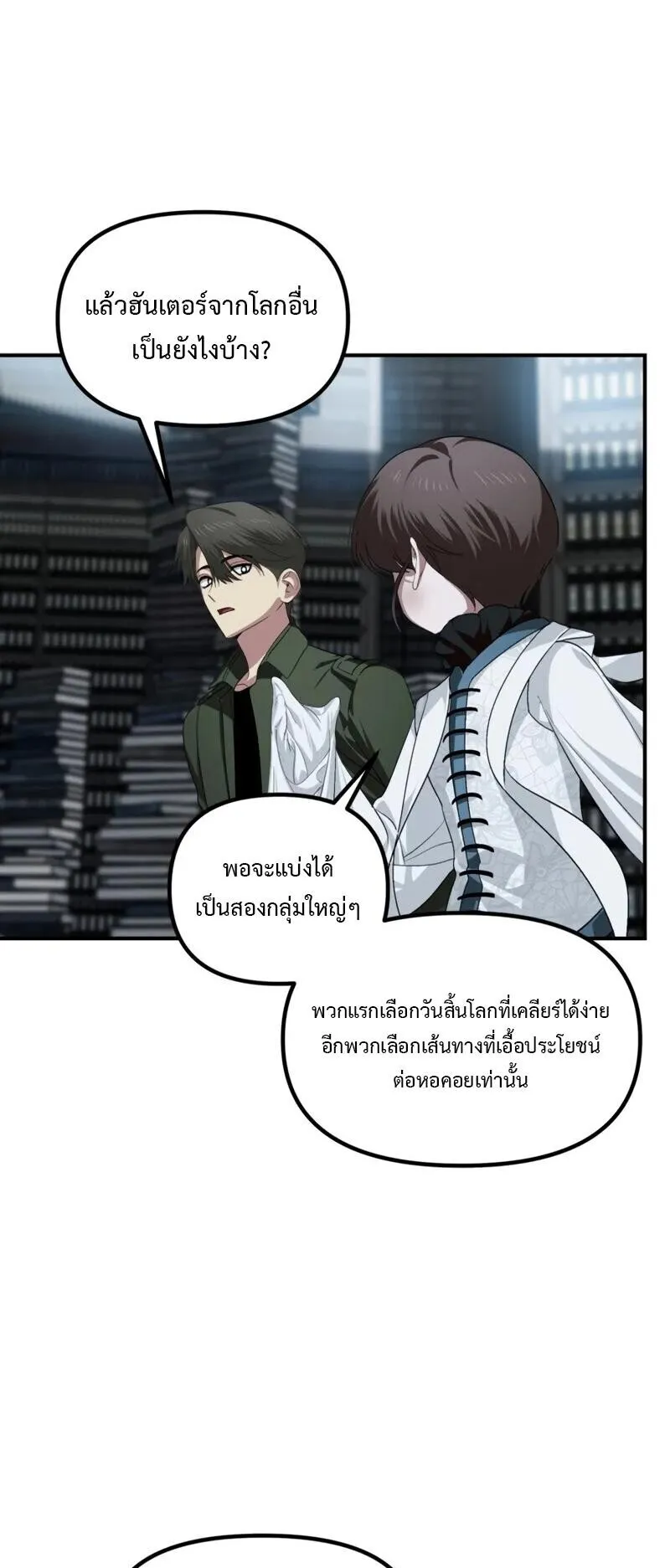 SSS-Class Suicide Hunter ตอนที่ 141 หน้า 5