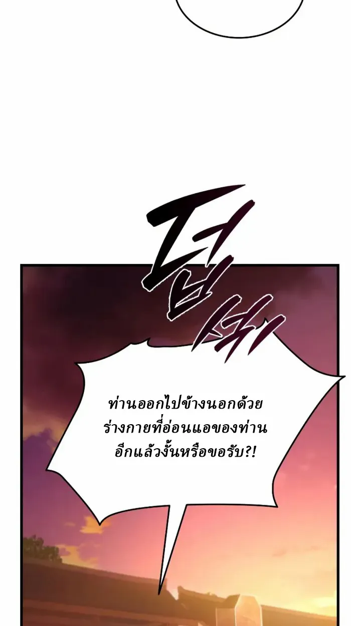 Rebirth of the Divine Demon ตอนที่ 2 หน้า 65