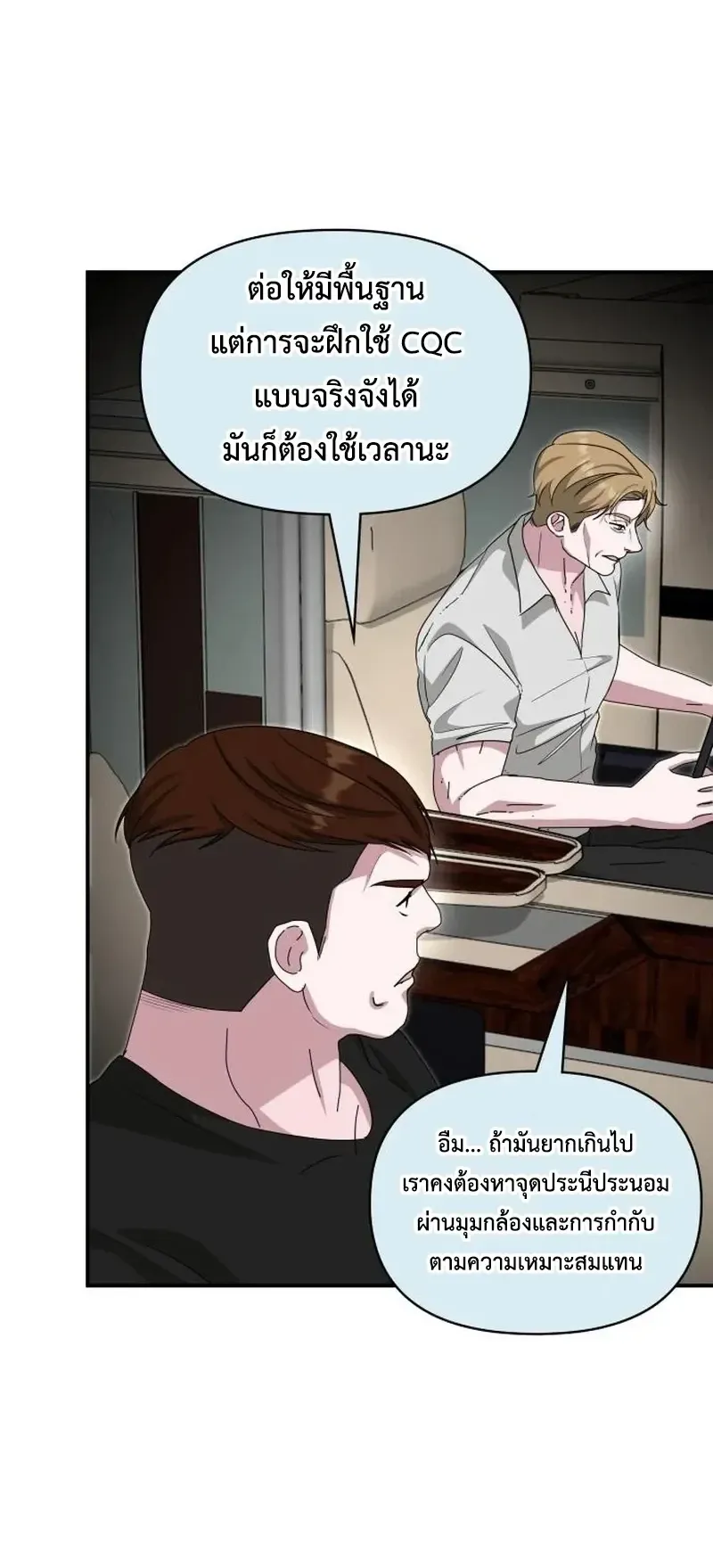 I Was Immediately Mistaken for a Monster Genius Actor ตอนที่ 113 หน้า 58