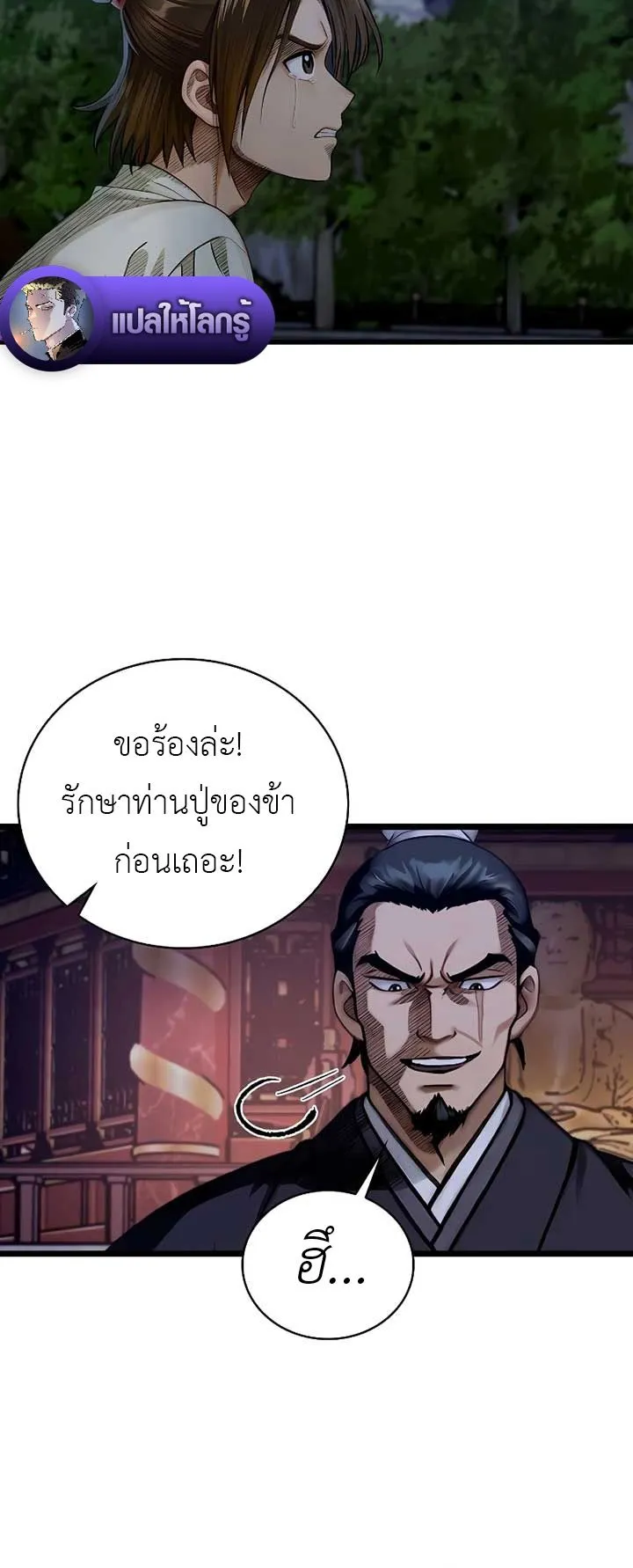 The Divine Sword of the Demonic Path ตอนที่ 4 หน้า 19