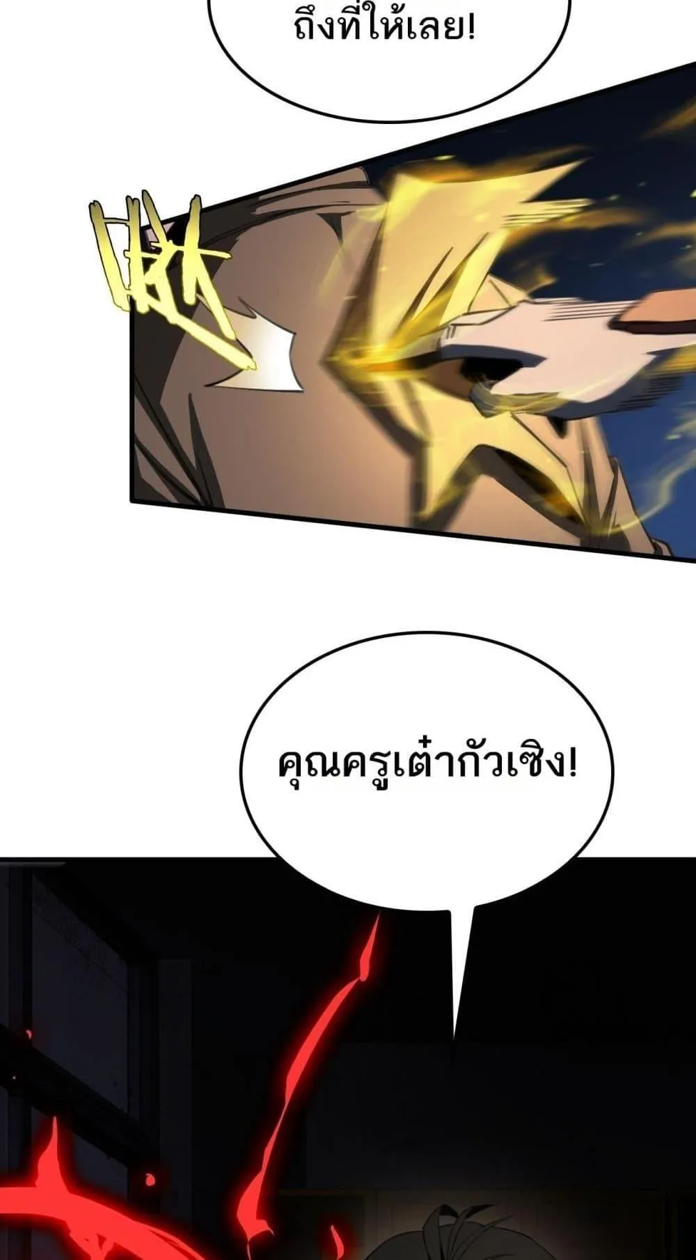 Doomsday Sword God ตอนที่ 15 หน้า 80
