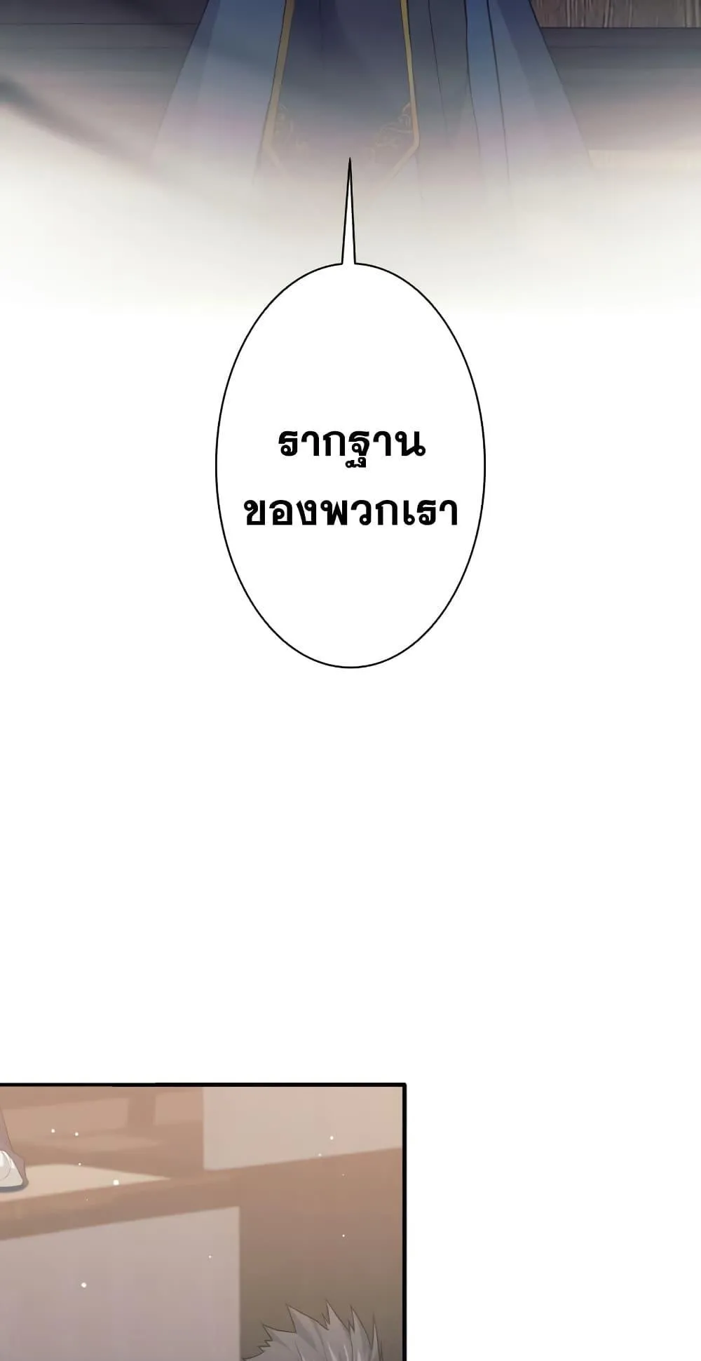 I Quit the Hero’s Party ตอนที่ 10 หน้า 61