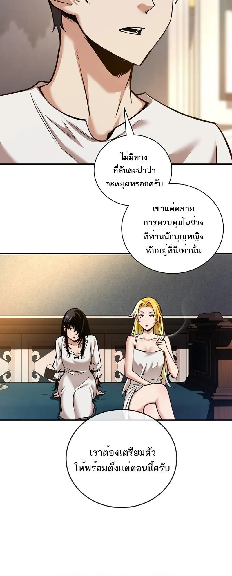 Fated to Be Loved by Villains ตอนที่ 47 หน้า 18