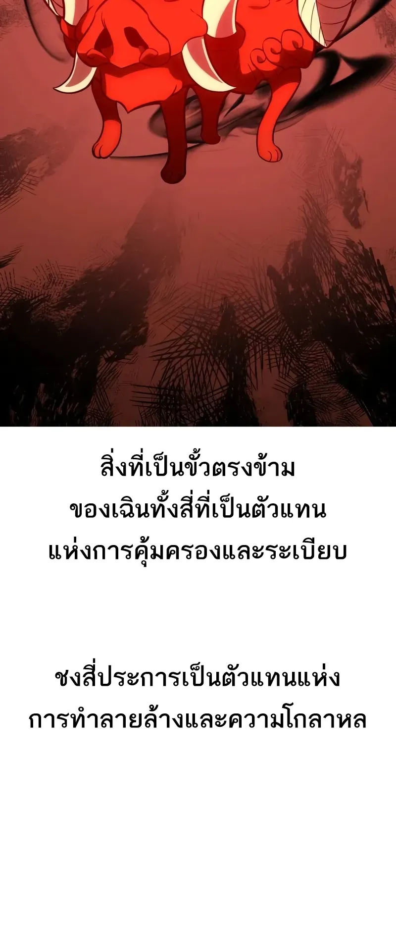 I Killed an Academy Player ตอนที่ 49 หน้า 160