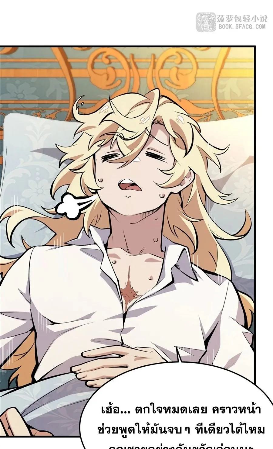 The Yellow-Haired Villain in Female Main Character’s Novel Wants Happiness ตอนที่ 11 หน้า 48