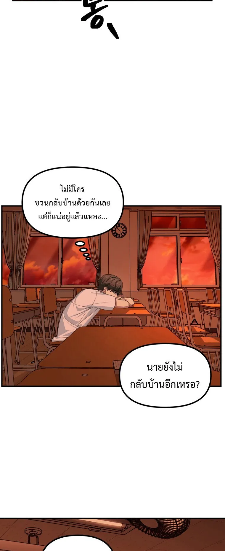 SSS-Class Suicide Hunter ตอนที่ 137 หน้า 31