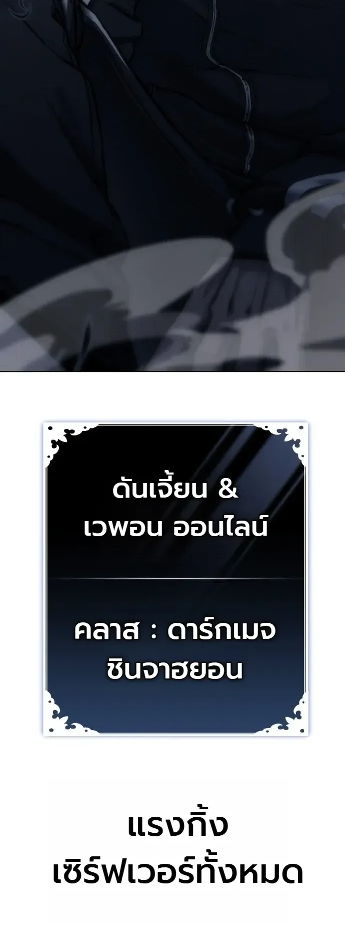 The End of the World War ตอนที่ 1 หน้า 82