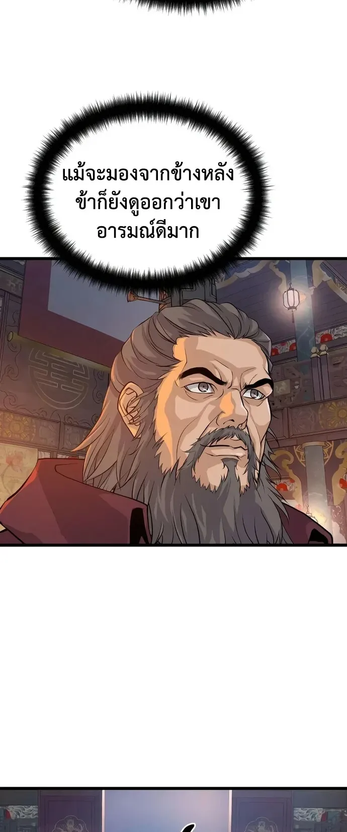 Becoming the Cheon Clan’s Mad Dog ตอนที่ 16 หน้า 37