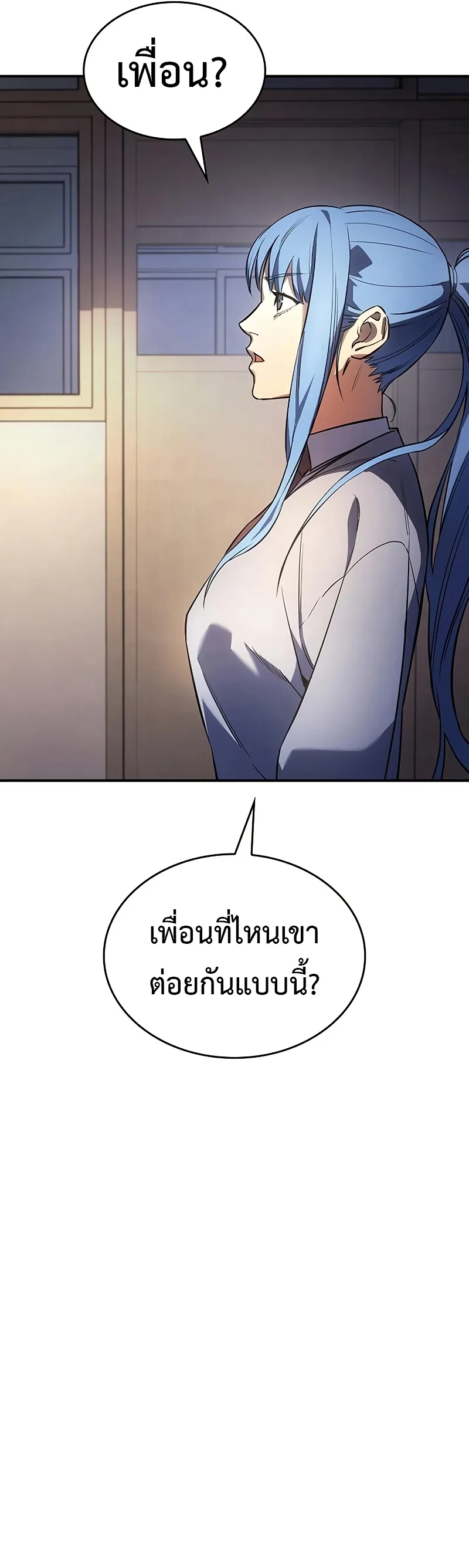 Regressing with the King Is Power ตอนที่ 8 หน้า 46