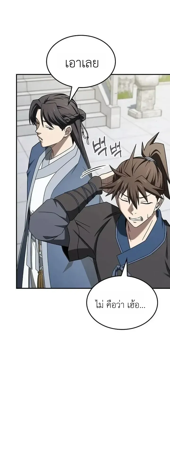 Pay-to-Win Martial God ตอนที่ 24 หน้า 41