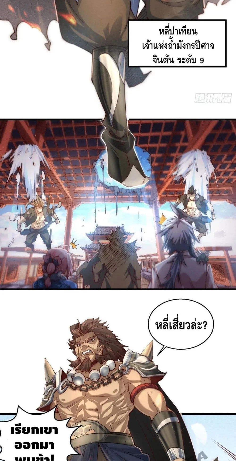 Invincible at The Start ตอนที่ 4 หน้า 37