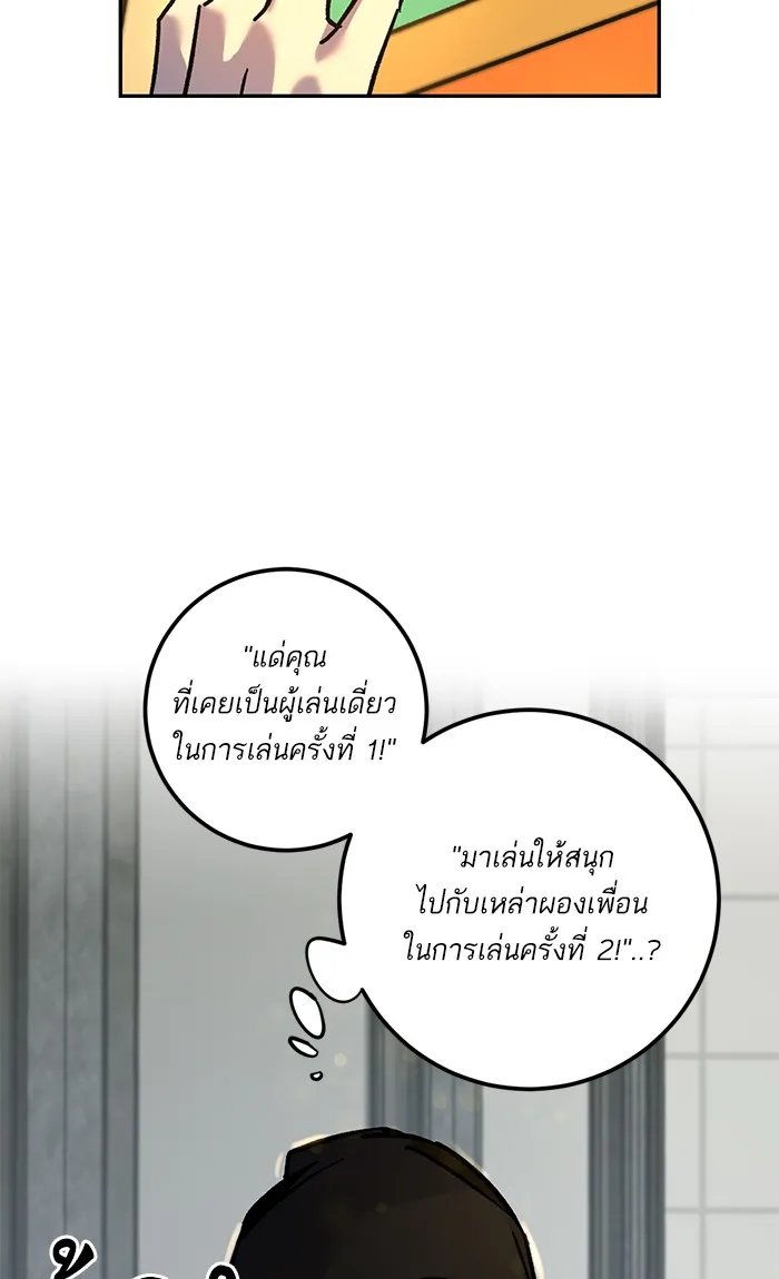 Return to Player ตอนที่ 4 หน้า 52