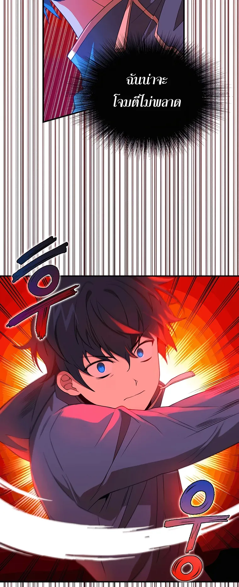 Heir of Mythical Heroes ตอนที่ 3 หน้า 31