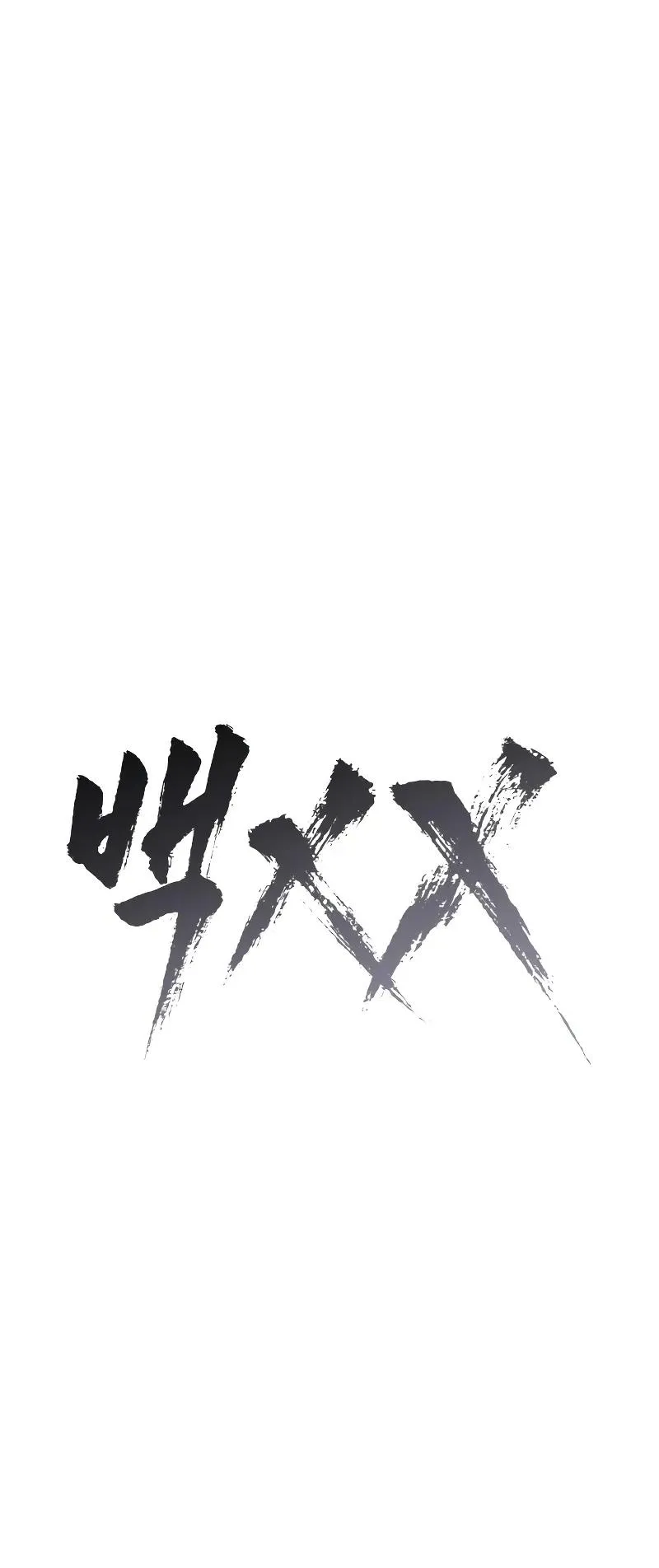 Baek XX ตอนที่ 29 หน้า 37