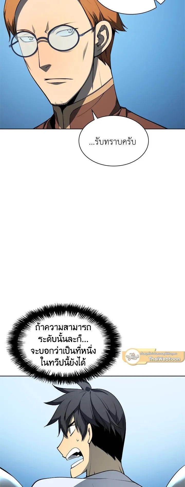 Overgeared ตอนที่ 24 หน้า 14