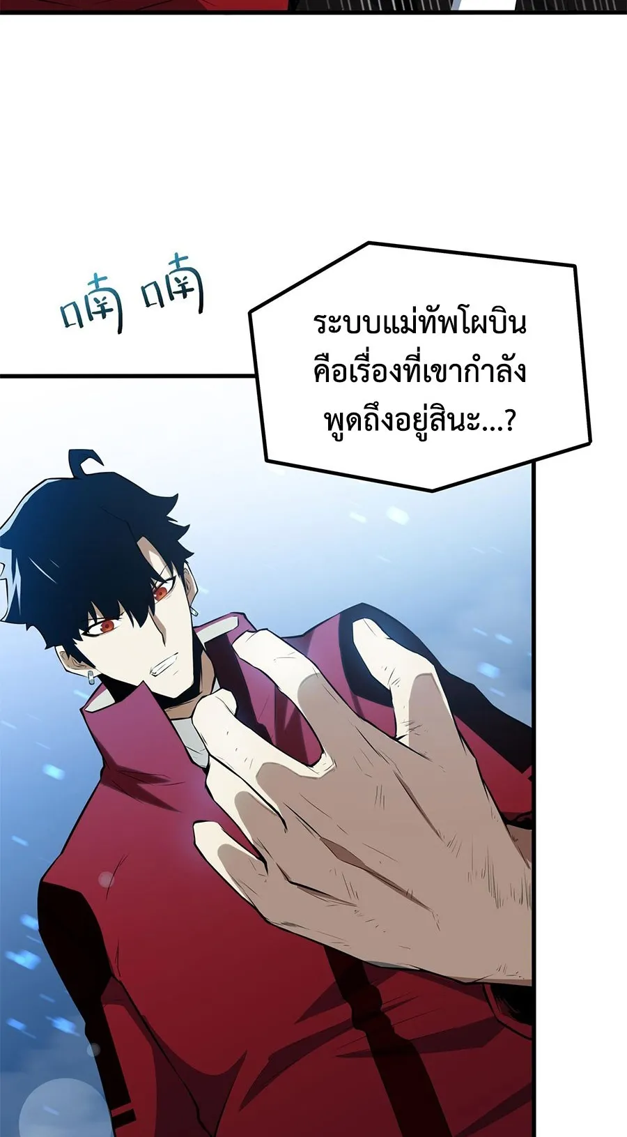 Resurrection, I am Lu Bu ตอนที่ 3 หน้า 48