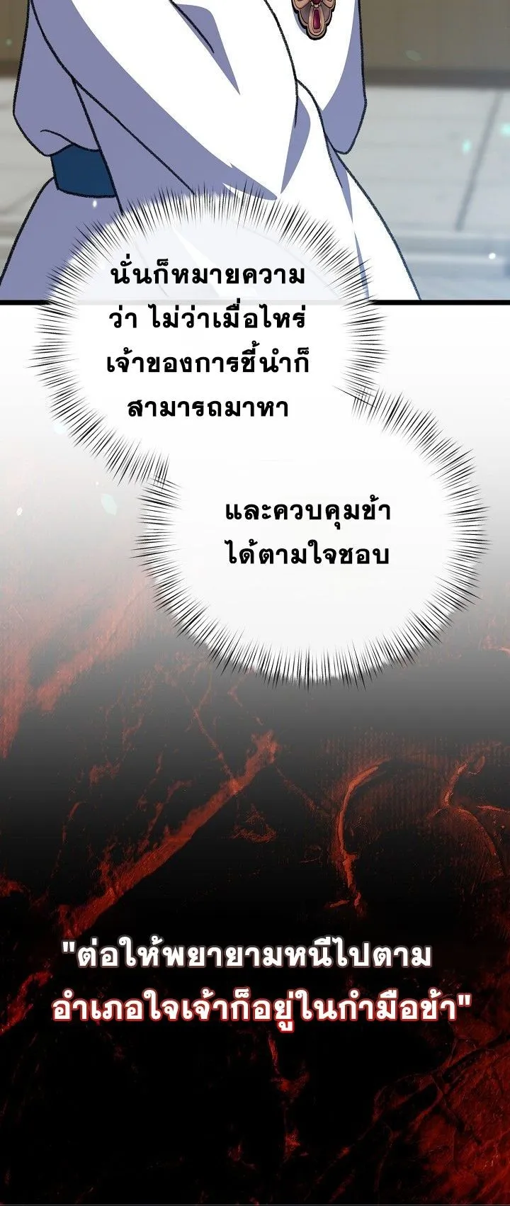The Return of Namgung’s Granddaughter ตอนที่ 12 หน้า 25